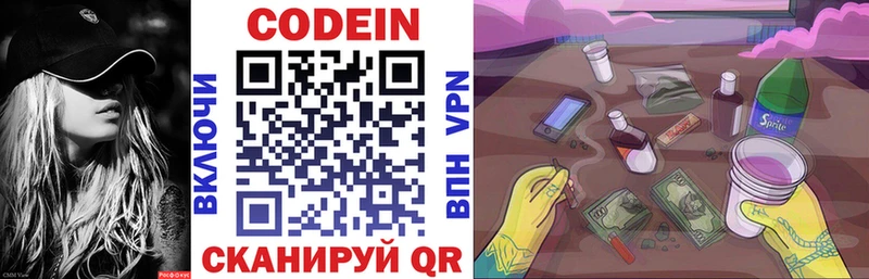 Кодеин Purple Drank Купить Кинель